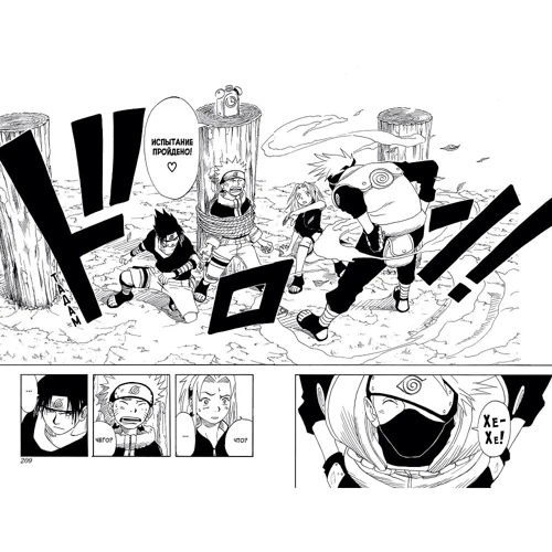 Масаші Кішімото: Naruto. Наруто. Книга 1. Наруто Узумакі: Кількість сторінок 600