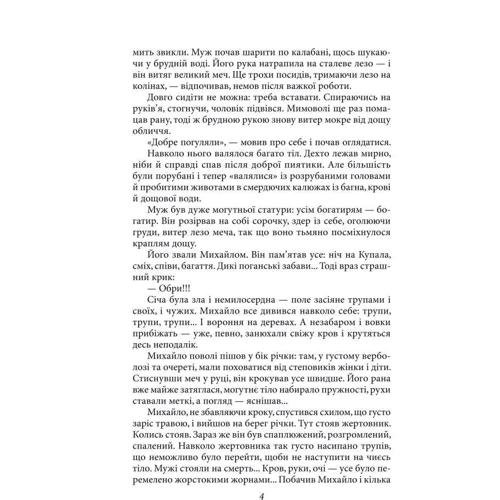 Ярослав Яріш: Сповідь з того світу: Количество страниц 288