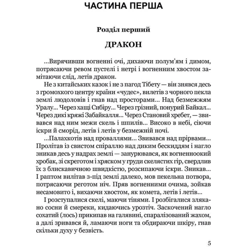 Іван Багряний: Тигролові: Автор Иван Багряный