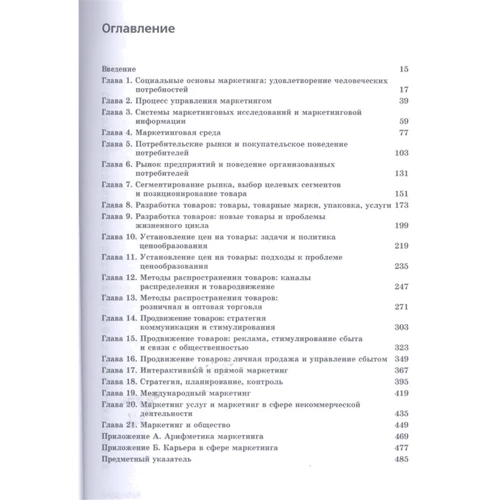 Филип Котлер: Основы маркетинга. Краткий курс: Производитель Диалектика