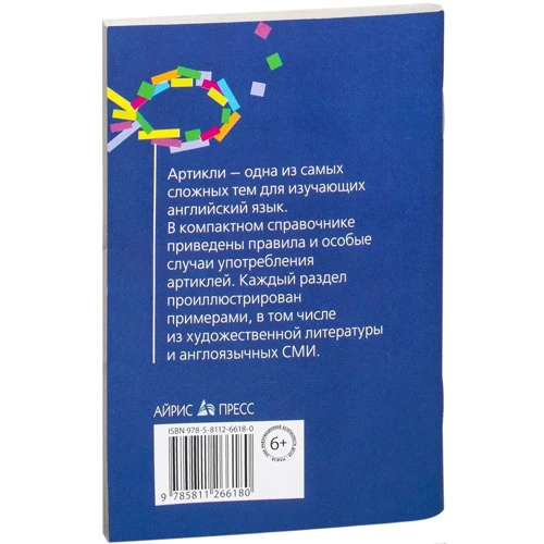 Англійські артиклі: Жанр Підручники і посібники