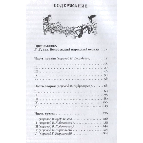 Якуб Колас: Симон-музыкант: Обложка Твердая