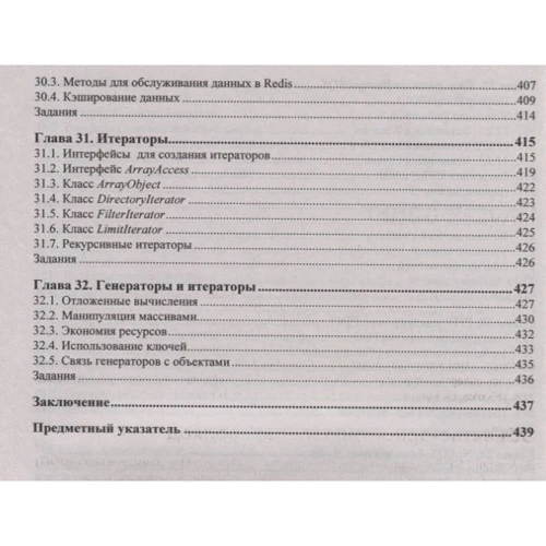 Максим Кузнєцов, Ігор Сімдянов: Самовчитель PHP 7: Жанр програмування