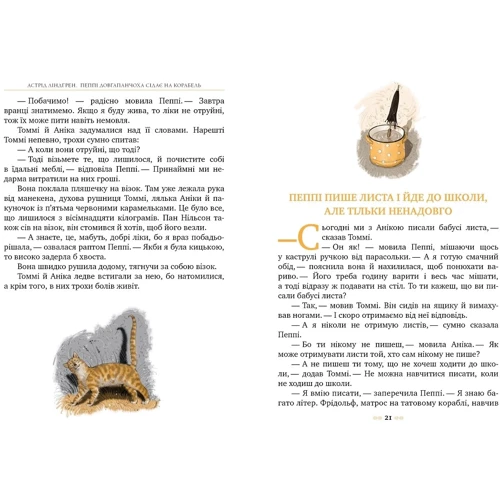Астрід Ліндґрен: Пеппі Довгапанчоха сідає на корабель. Книга 2: Автор Астрид Линдгрен