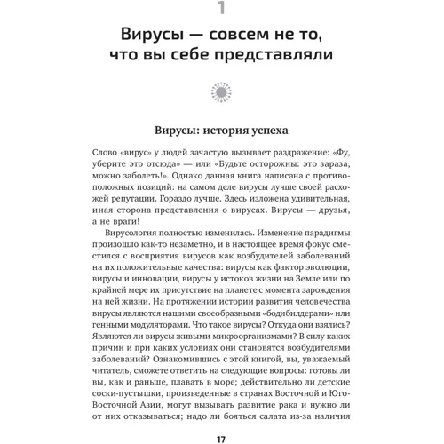 Карин Мёллинг: Вирусы. Скорее друзья, чем враг: Автор Карин Меллинг