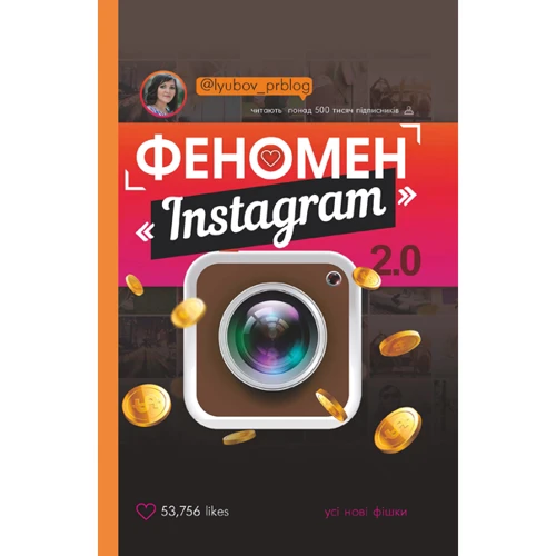 Феномен Instagram 2.0