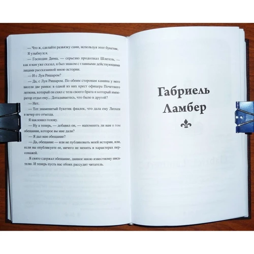 Александр Дюма: Капитан Ришар: Автор Александр Дюма