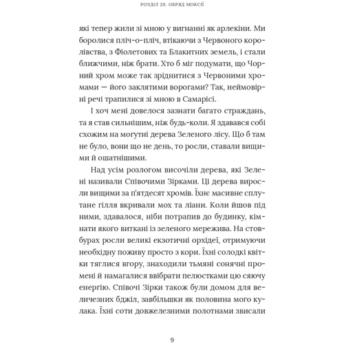Роберто Річчі: Червоний Арлекін. Книга 3. Повстання Арлекіна: Кількість сторінок 192