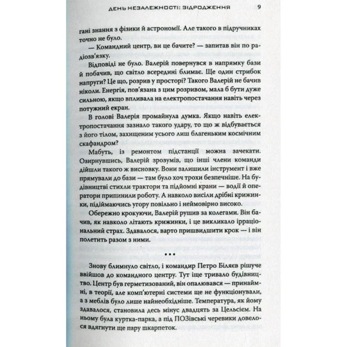 Алекс Ірвін: День Незалежності: відродження фото 9