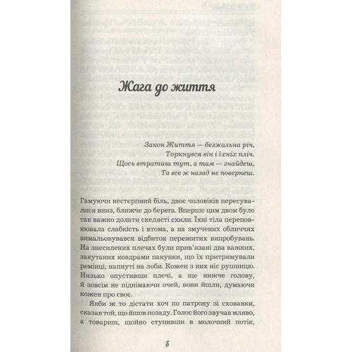 Джек Лондон: Жага до життя: Автор Джек Лондон