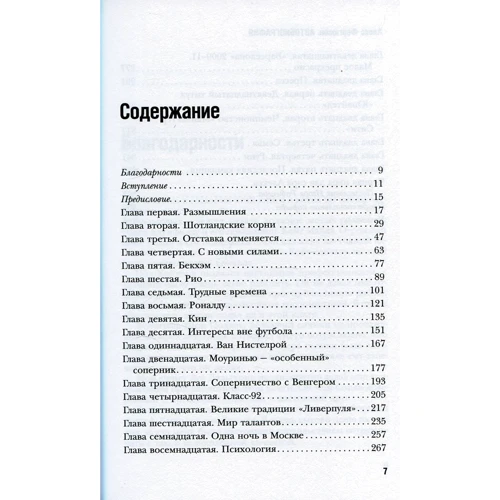Автобиография. Фергюсон: Обложка Твердая