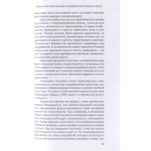 Эрик Смаджа: Пары: Мультидисциплинарный подход: ISBN 978-5-89353-512-9