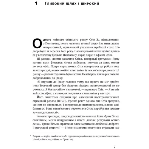 Деніел Ґоулман, Річард Девідсон: Нове "Я". Вплив медітації на свідомість, Тіло й мозок: Обкладинка Тверда