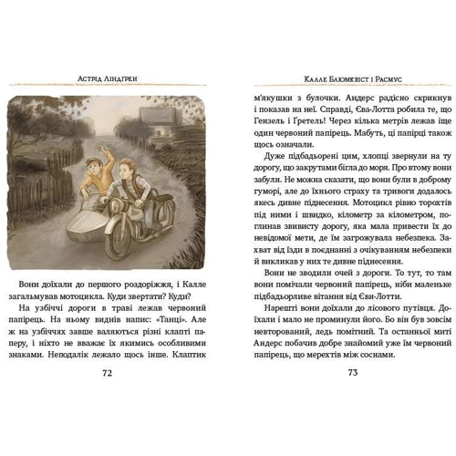 Астрід Ліндгрен: Знаменитий детектив Блюмквіст і Расмус. Книга 3: Производитель Рідна мова