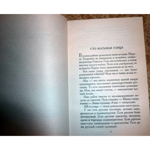 Сергій Довлатов. Иностранка: ISBN 978-5-389-02278-2