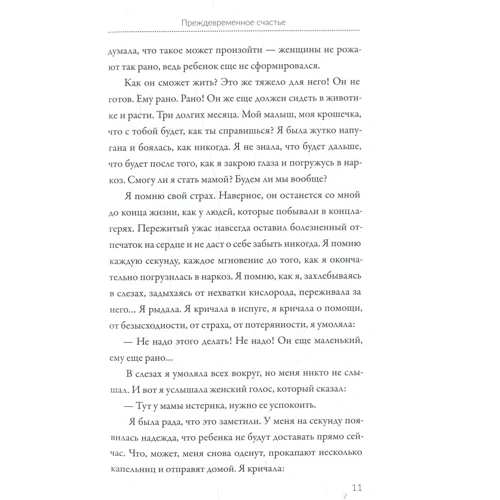 Олеся Марчук: Передчасне щастя: Автор Олеся Марчук