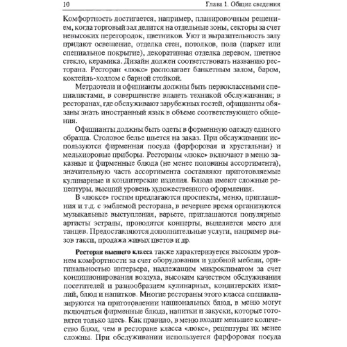 К. Л. Бондарь: Бары и рестораны. Организация обслуживания: Производитель Центр навчальної літератури (ЦУЛ)