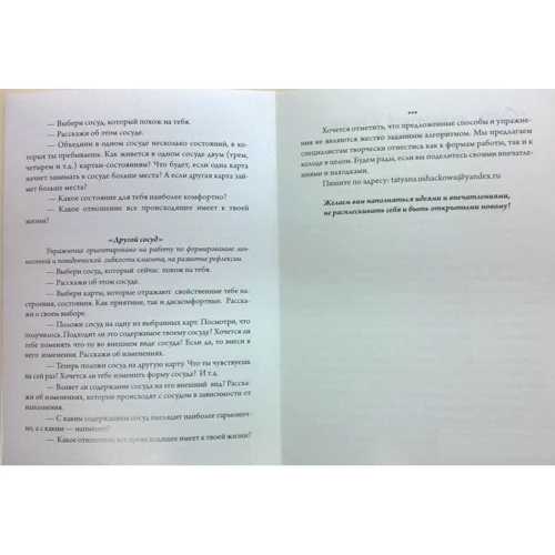 «Вогонь, мерехтливий в посудині ...». Метафора образу Я (набір з 64 карт): Кількість сторінок 128