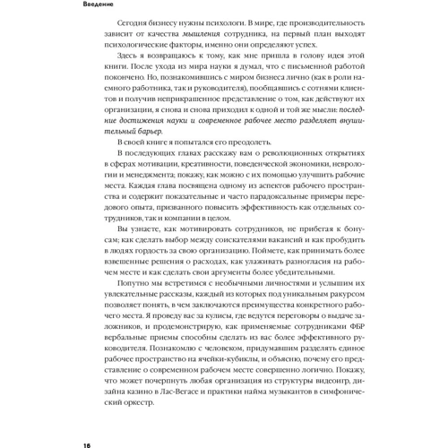 Рон Фридман: Лучшее место для работы. Искусство создавать превосходное деловое пространство: Жанр Менеджмент