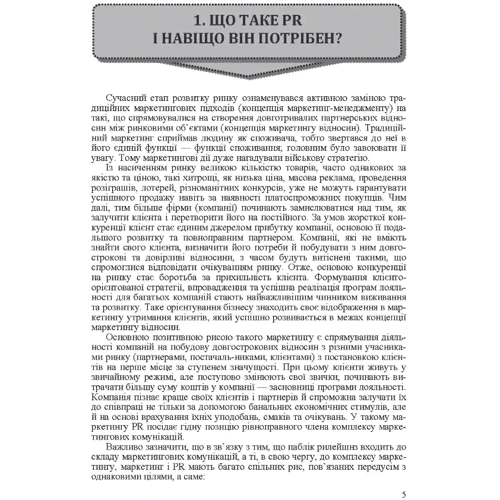 Т. О. Примак: PR для менеджерів і маркетологів: Количество страниц 202