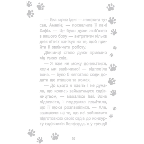 Люсі Денієлс: Історії спасіння. Книга 12. Совеня шукає батьківщину: Кількість сторінок 128