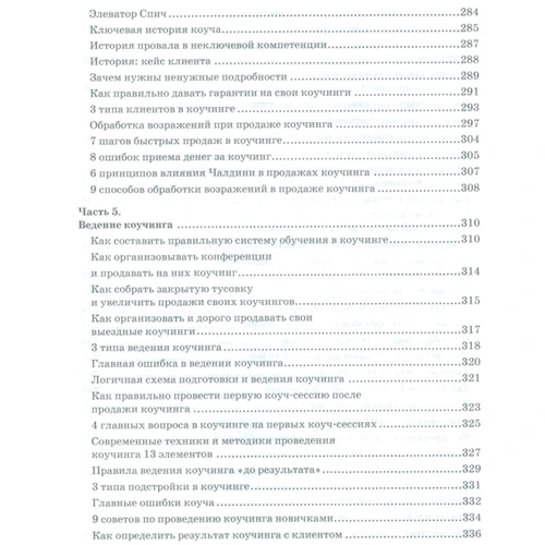 Олександр Белановский, Андрій Парабелум: Велика енциклопедія коучингу: Автор Андрій Парабелум, Олександр Белановский
