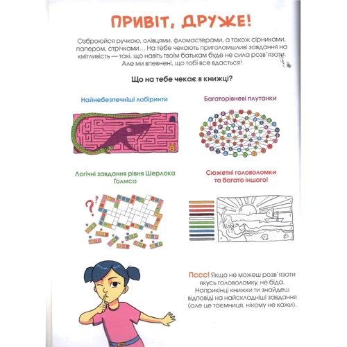 Головоломки Велика книжка завдань: Обкладинка Мягкая