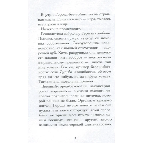 Алексей Бурлаков: Warless City. Возле войны: Обложка Мягкая