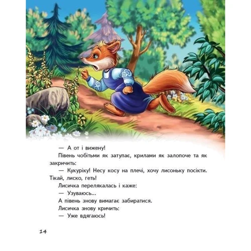 Казки про тварин: ISBN 978-617-716-617-6