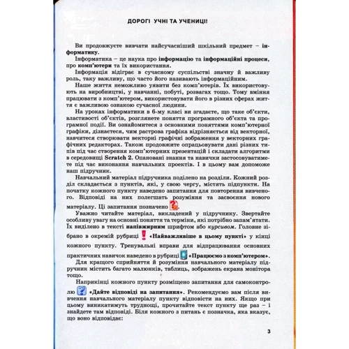 Інформатики. Підручник для 6 класу: Кількість сторінок 128