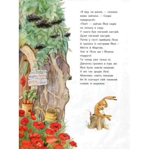 Ютта Лангройтер: Так добре бути разом