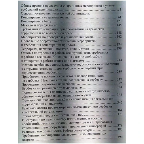Анатолій Івахін, Павло Пригунов: Оперативна діяльність та питання конспірації у роботі спецслужб. Том 3 Частина 1 (3-тє видання): Обкладинка Твердая