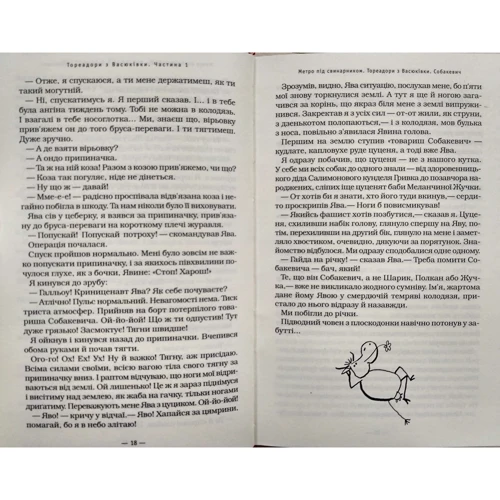 Тореадори з Васюківки: Жанр пригоди
