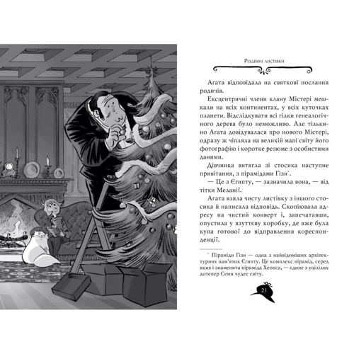 Сер Стів Стівенсон: Агата Містері. Книга 14. Квест у Нью-Йорку: Обкладинка Твердая