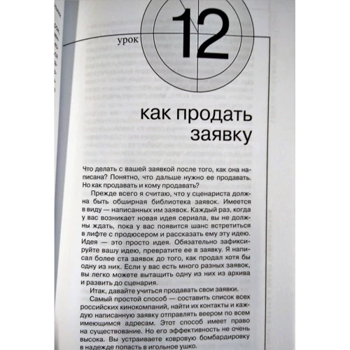 Александр Молчанов: Сценарий телесериала. Книга-тренинг: Автор Александр Молчанов