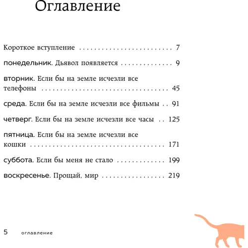 Генкі Кавамура: Якщо все кішки в світі зникнуть: Обкладинка Тверда