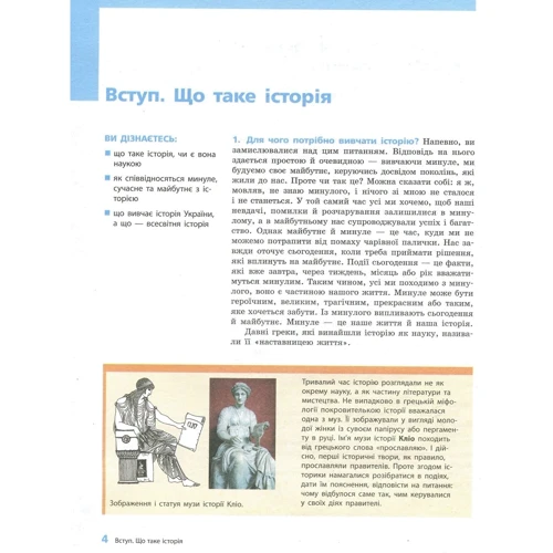 О. В. Гісем: Вступ до історії. Підручник 5 клас: Обкладинка Мягкая