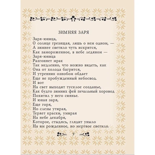 Гійом Аполлінер: Страсті Христові: Автор Гийом Аполлинер