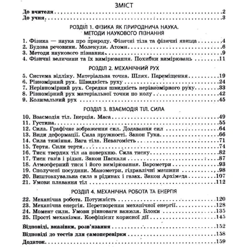 І. М. Гельфгат, І. Ю. Ненашев: Фізика. 7 клас. Збірник задач: Количество страниц 160