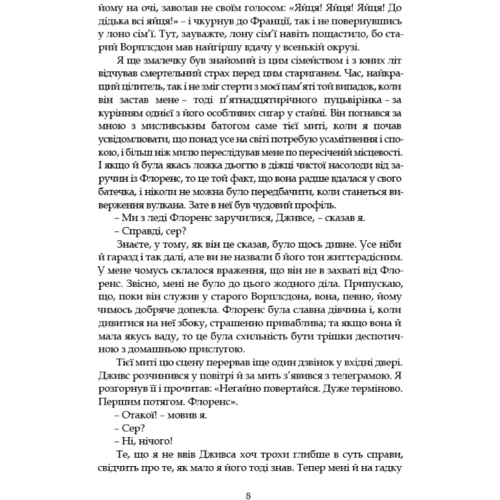 Пелем Ґ. Вудгауз: Провадь далі, Дживсе!: ISBN 9786176298373