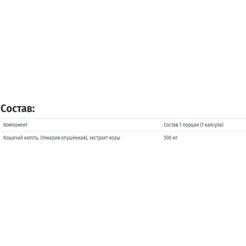 Thompson Cat's Claw, 500 mg, 60 Capsules (THO-19072): Форма випуску капсули