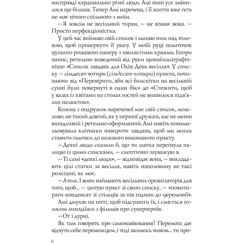 Крістіна Лорен: Випадкові наречені: Количество страниц 352