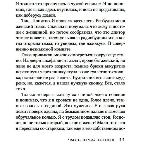 С. Дж. Уотсон: Прежде чем я усну: Производитель Азбука