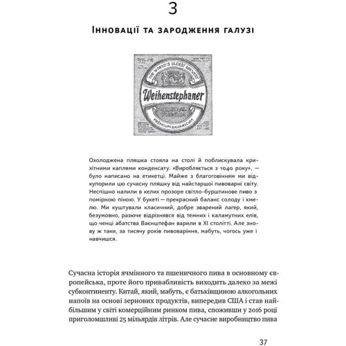 Роб Десол, Ієн Таттерсол: Пиво. Історія і наука фото 9
