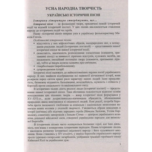 Українська література. 8 клас. Хрестоматія: Количество страниц 272