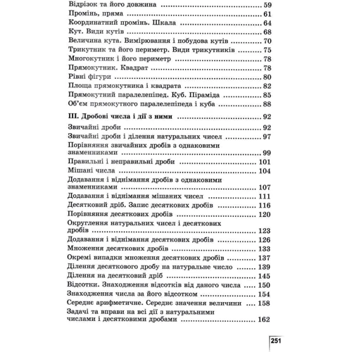 О. С. Істер: Математика 5 клас. Вправи, самостійні роботи, тематичні контрольні роботи, завдання для експрес-контролю фото 6