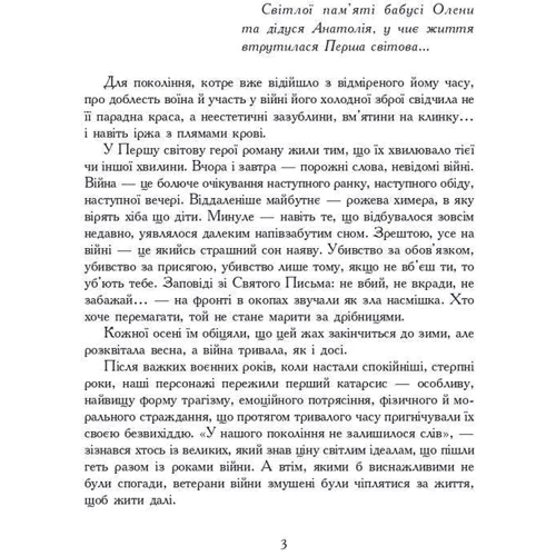 Олег Клименко: Іржа на клинку. Роман-хроніка: Жанр Романы