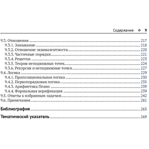 Майкл Солтис: Введення в аналіз алгоритмів: Кількість сторінок 278