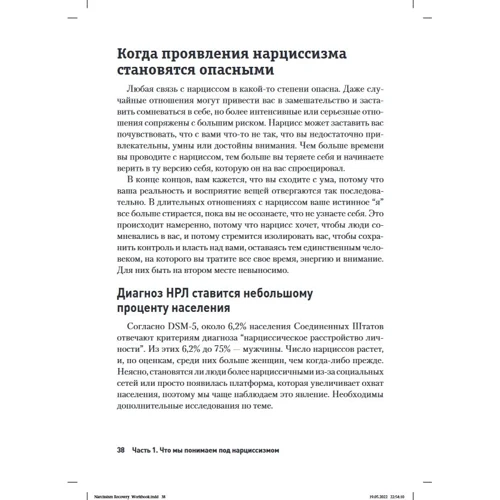 Бренд Стівенс: Відновлення від емоційного насильства нарциса. Робочий зошит: Автор Бренда Стивенс