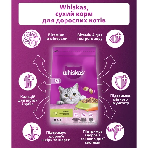 Сухой корм для взрослых кошек Whiskas с ягненком 300г (5900951014086): Возраст Взрослые
